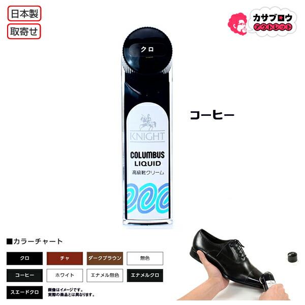 COLUMBUS（コロンブス） ナイトリキッド コーヒー 65cc COLUMBUS/高級