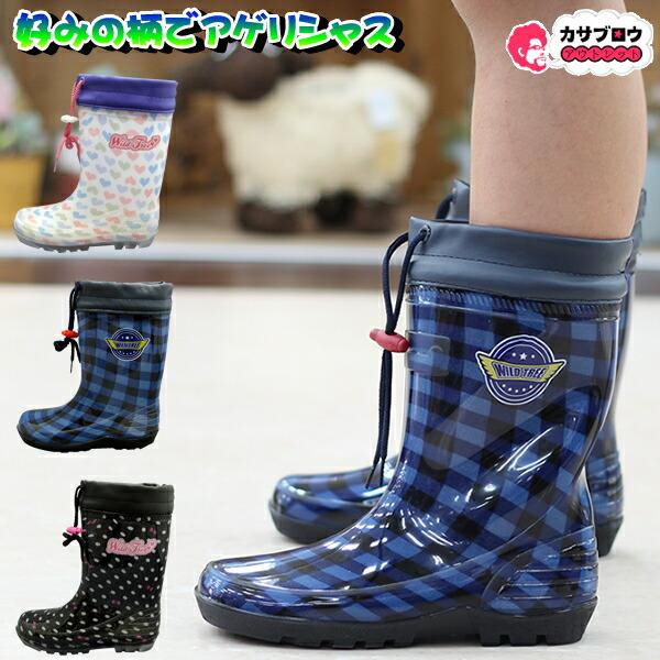 キッズ レインブーツ レインシューズ Wild Tree 2112 子供 長靴 Ak2112 長靴 サンダルのカサブロウ 通販 Yahoo ショッピング