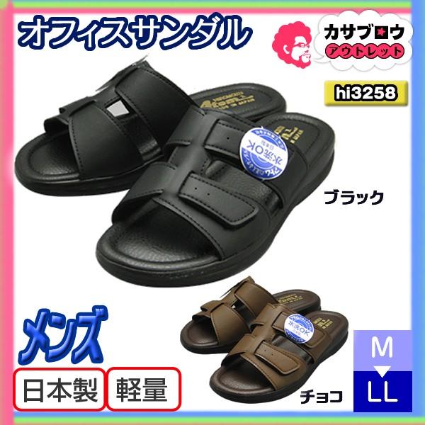 メンズ オフィスサンダル オフィスシューズ つっかけヘップ スリッパ 3258 日本製 ビジネスサンダル ビジネススリッパ スーツ おしゃれ 社内履き かかとなし Hi3258 長靴 サンダルのカサブロウ 通販 Yahoo ショッピング
