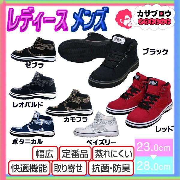 安全靴 作業靴 セーフティスニーカー ワークシューズ 喜多 ハイカット