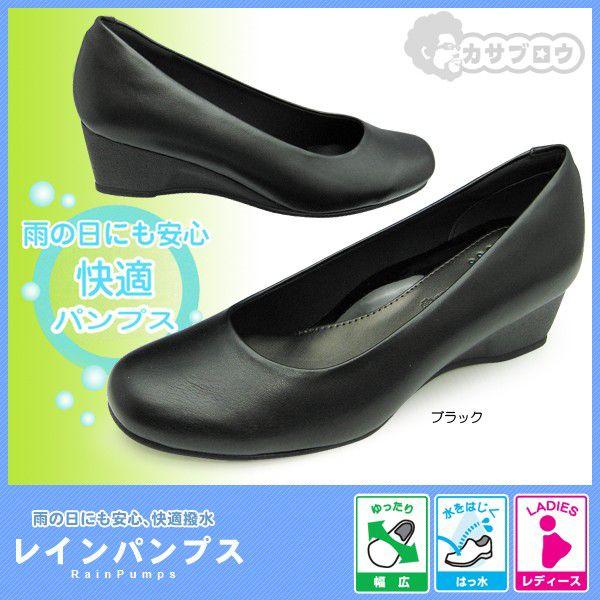 レディース ビジネスシューズ フォーマルシューズ 防水 レインパンプス リクルート 黒 フォーマル 冠婚葬祭 ウェッジヒール ローヒール Buyee Buyee Japanischer Proxy Service Kaufen Sie Aus Japan