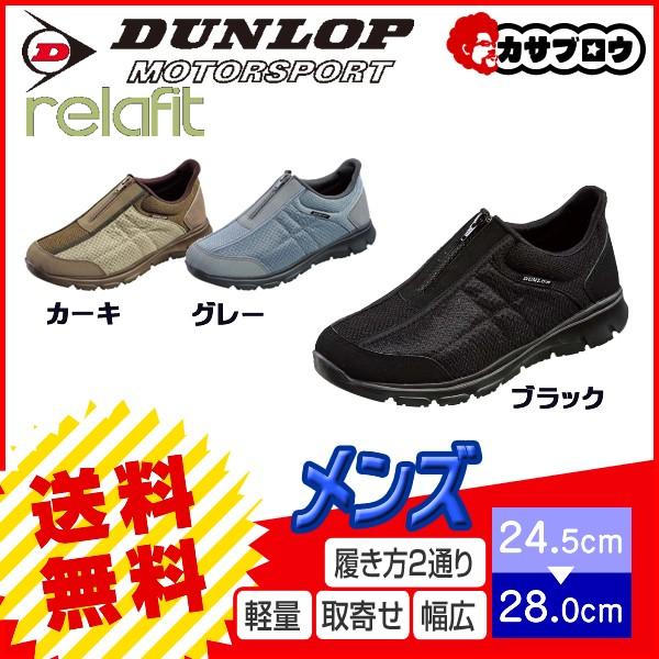 Dunlop Men S リラフィット016 ダッドシューズ Dadshoes ダンロップ モータースポーツ スニーカー スリッポンタイプ メンズ Buyee Buyee 日本の通販商品 オークションの代理入札 代理購入