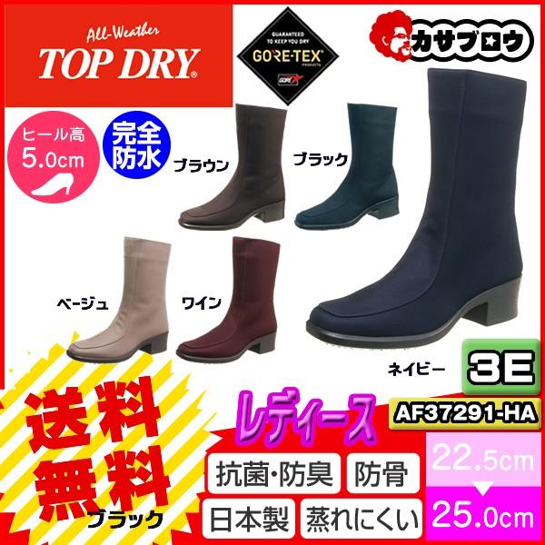 レインシューズ レディース ゴアテックス Gore Tex アサヒ トップドライ Topdryショートブーツ Af Ha 通気 防滑 幅広 日本製 抗菌 完全防水 Buyee Buyee 日本の通販商品 オークションの代理入札 代理購入