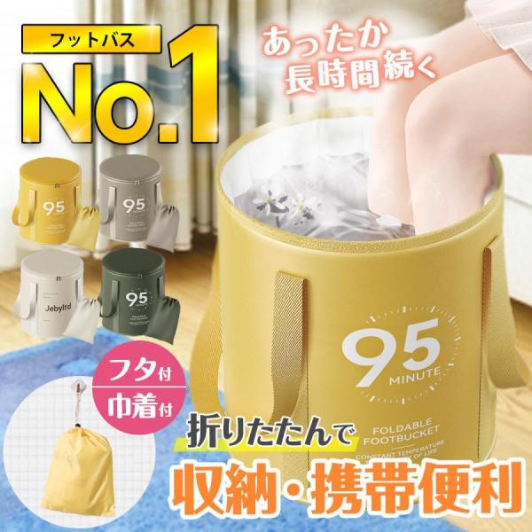 【商品説明】フットバス 足湯バケツ深さがしっかしあるのでふくらはぎまでしっかりと温まり血行を促します。5層の素材により保温効果も長く気持ちよく足浴ができます。傾き防止設計によりお湯を入れても安心折りたたみができ収納袋も付属していますので、自...