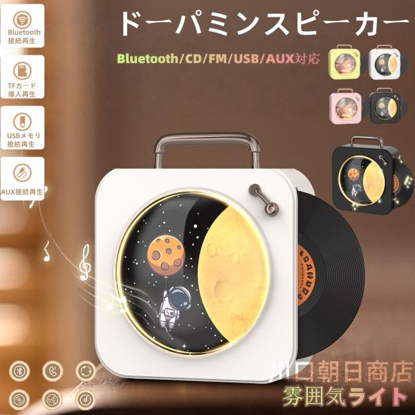 多機能Bluetooth対応卓上置き式プレーヤーの魅力とは？