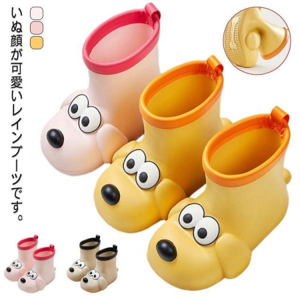 キッズ レインブーツ ベビー 長靴 通学 動物 ショート 防水 いぬ レインシューズ 子供 男の子 軽量 レインブーツ 通園 わんちゃん 雨 雪 ジュ