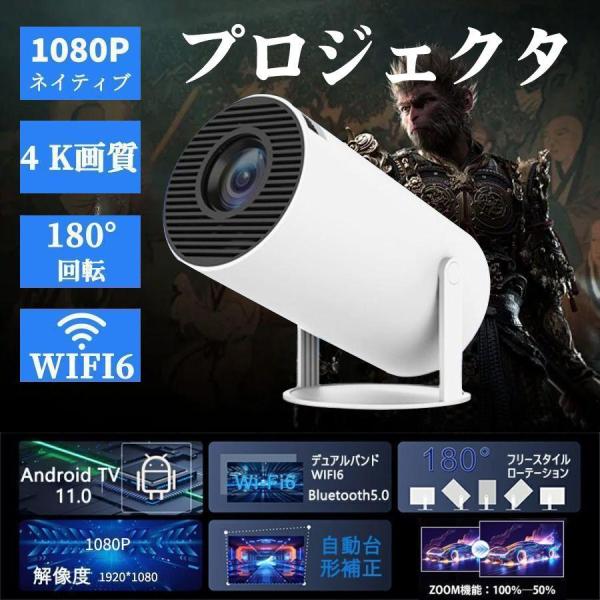 Android TV搭載 プロジェクター 小型 ホームプロジェクター 4K対応 プロジェクター 軽量 本体 4k 小型 天井投影 Android TV 11 2024