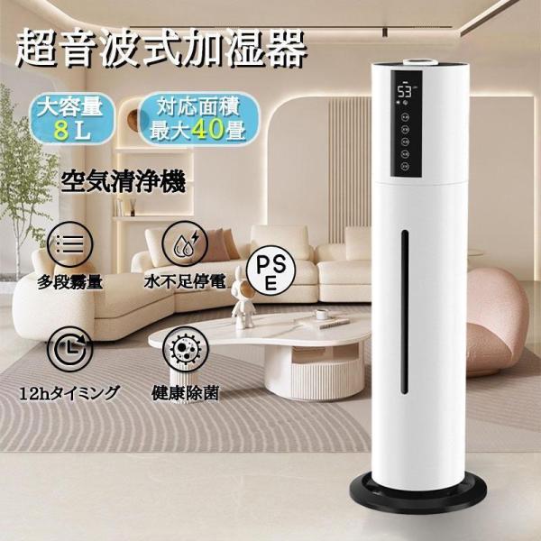 加湿器 空気清浄機 超音波式 アロマ スチーム式 40畳 ウイルス除去 8L