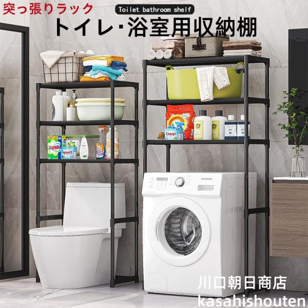 洗濯機ラック 便器ラック おしゃれ ランドリーラック 収納力 スリム コンパクト スペース有効活用 ドラム式洗濯機対応 タオル 洗剤 ハンガー すぐ着く