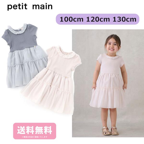 プティマイン　セレモニー　ワンピース　120cm petit main Ceremony Collection2025