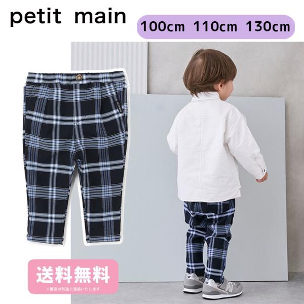 ストレッチ性に優れた生地で動きやすくはきやすいパンツです。きちんと感のあるチェック柄でまとめた大人っぽい雰囲気が魅力的。お着替え時の目印になるよう、ウエストには飾りボタンをあしらいました。内側にはお名前を記入できるタグつきです。素材 レーヨ...