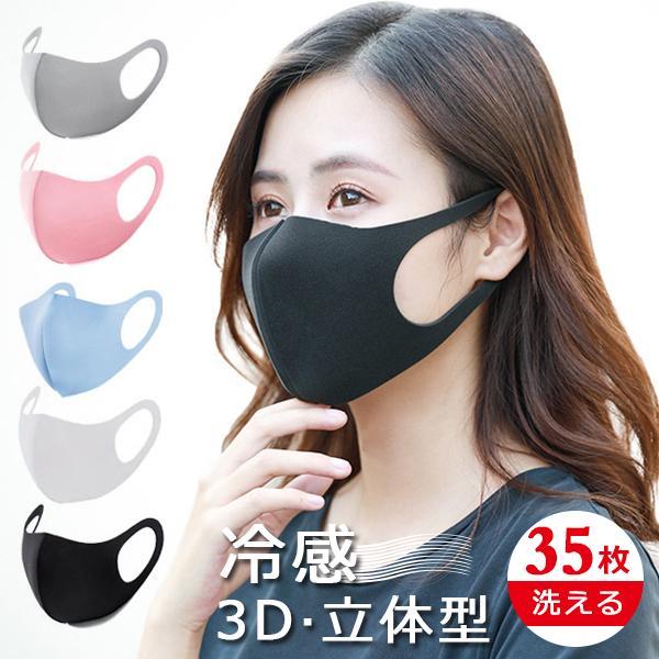 冷感 マスク 春夏用マスク 布マスク 洗える おしゃれ 保湿 メンズ レディース 紫外線uv デザイン 花粉対策 風邪予防 防止 3d立体型 ホコリ 水洗い 在庫あり 35枚 Mask02 35set 華盛通商 通販 Yahoo ショッピング