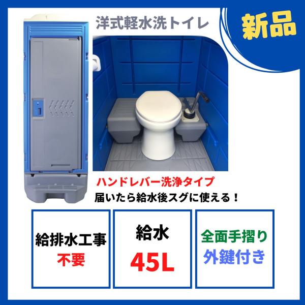 仮設トイレ 新品 洋式軽水洗トイレ(陶器便器) ポンプ式 給排水 仮設トイレ 新品 洋式軽水洗トイレ(陶器便器) ポンプ式 給排水