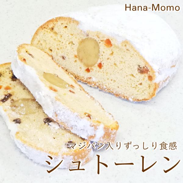 クリスマス2024のシュトーレンが今年はさらにリッチにリニューアル！パンのシュトーレンとは異なるクワルクシュトレンをベースにした焼き菓子チックな重みとスパイス&amp;フルーツの華やかな香りにマジパン入りでしっとり感が引き立ち、コクと旨みも...