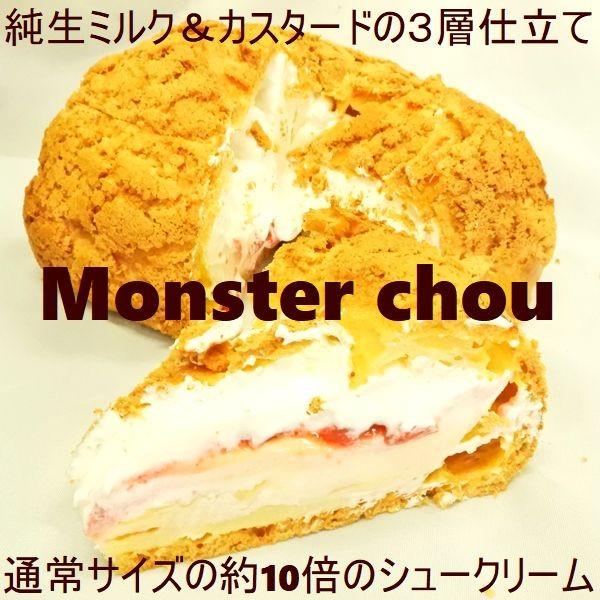 重量１ｋｇ越えのインパクト抜群モンスターシュー クリスマスケーキ ハロウィン お歳暮 プレゼント ギフト 映え Big Chou 菓子工房 華もも 通販 Yahoo ショッピング