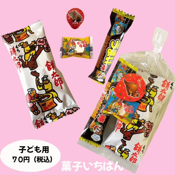 人気No.1特価！ 税込60円子どもお菓子セット！ 人気のお菓子4点