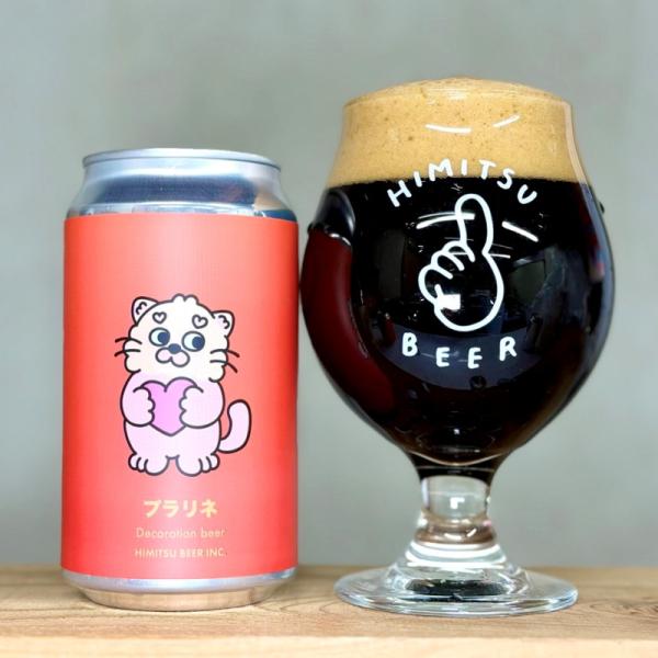 ひみつビール プラリネ 350ml 1本 クラフトビール 三重県伊勢市二見町 地ビール 【クール便指定】