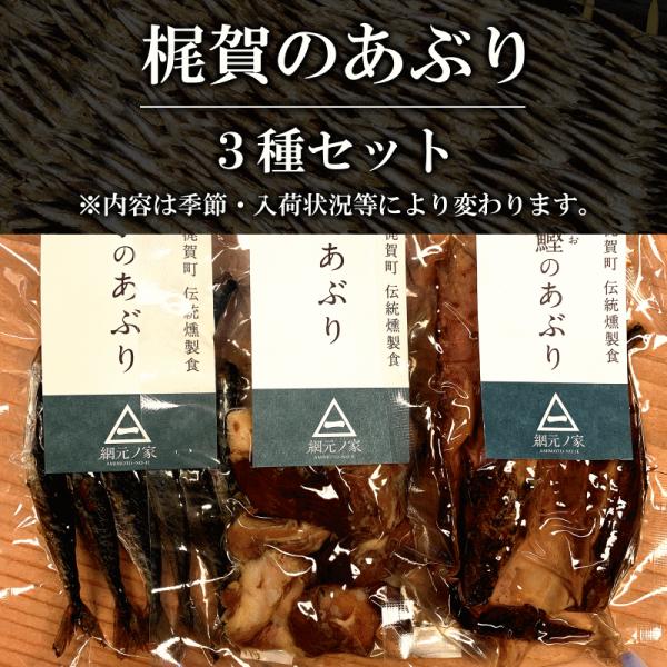--------------梶賀のあぶり--------------伝統燻製食「梶賀のあぶり」口に広がる香ばしい燻製に。地元素材の芳醇な旨味。代々受け継がれる悠久の味わいを是非、お愉しみ下さい。梶賀町に昔（100年以上前）から伝わる伝統の製...