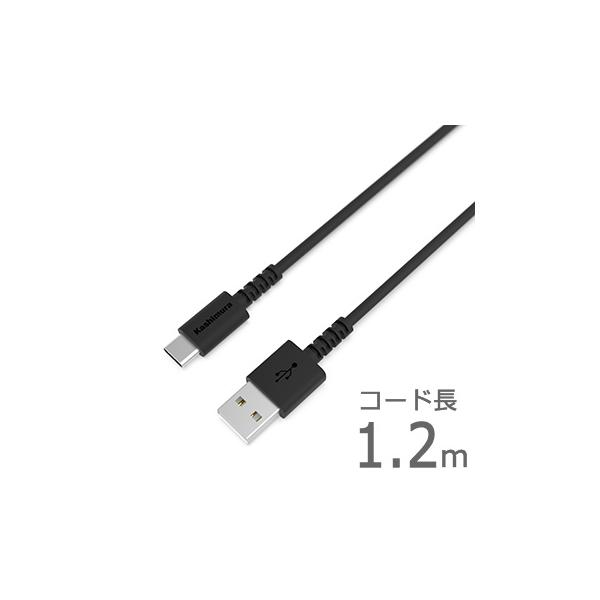 高耐久/断線保証18ヶ月 USB充電＆同期ケーブル 1.2m ブラック【USB-A