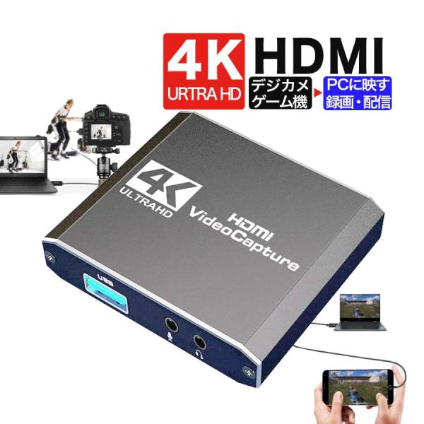 【高品質の4K HDMIビデオキャプチャーで動画配信やゲーム配信を楽しもう！】4K HDMIビデオキャプチャーは、高解像度の映像をキャプチャーし、USB経由でパソコンに取り込むことができる便利なデバイスです。動画配信やゲーム配信をさらに鮮明...