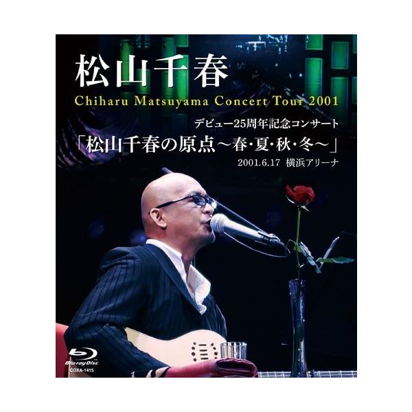 【特典付：A4クリアファイル】松山千春 / デビュー25周年記念コンサート 「松山千春の原点〜春・夏・秋・冬〜」2001.6.17 横浜アリーナ [Blu-ray]