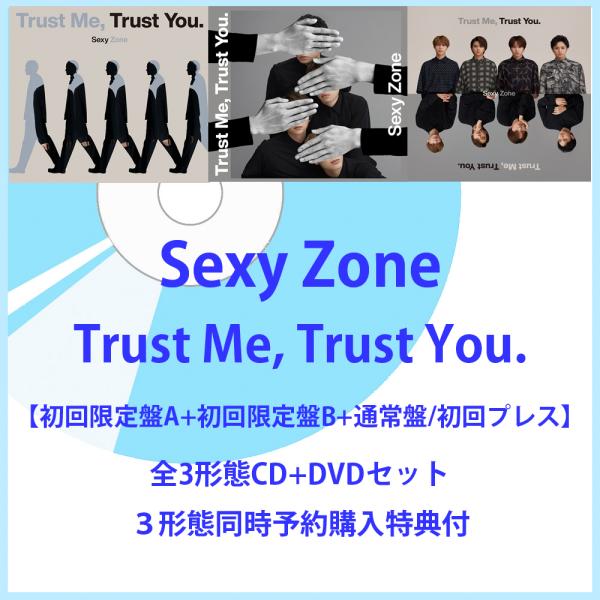 3形態同時購入特典付》Sexy Zone ／ Trust Me, You.【初回限定盤A＋