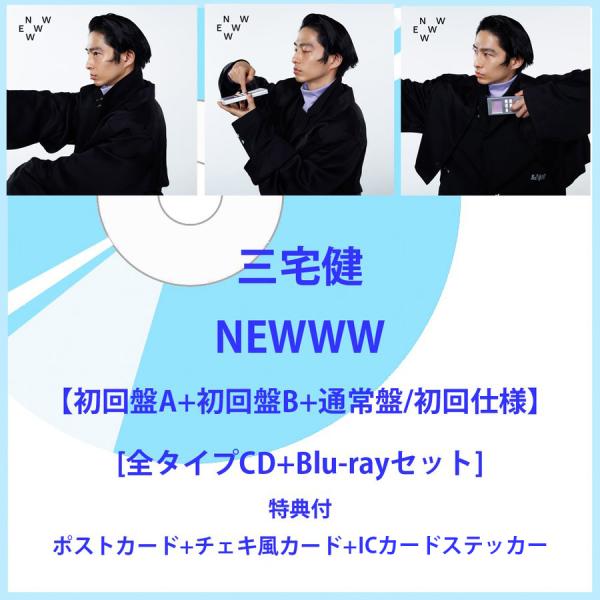 特典付:ポストカード+チェキ風カード+ICカードステッカー》三宅健 