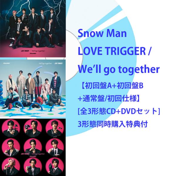 《3形態同時購入特典付》 Snow Man　LOVE TRIGGER / We’ll go together【初回盤A+初回盤B+通常盤/初回仕様】 [CD＋DVDセット]