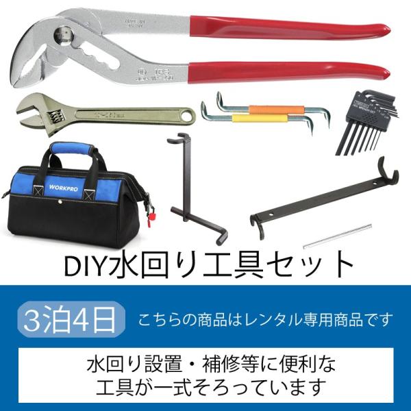 ★レンタル内容★   ・ウォーターポンププライヤー・モンキーレンチ・六角レンチセット・オフセットドライバー・ナット締付工具 対辺38mm用 長さ210mm・ナット締付工具 対辺36、46mm用   ★製品仕様★水栓の交換やメンテナンスに便利...