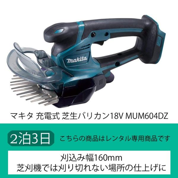 ★レンタル内容★・芝生バリカン本体×1・18Vバッテリー×1・充電器×1★製品仕様★刈込み幅(mm):160ストローク数(min-1)[回/分]:1,250刈込能力:約235m2(1充電あたり)連続運転時間(目安):約2時間5分標準付属品:...