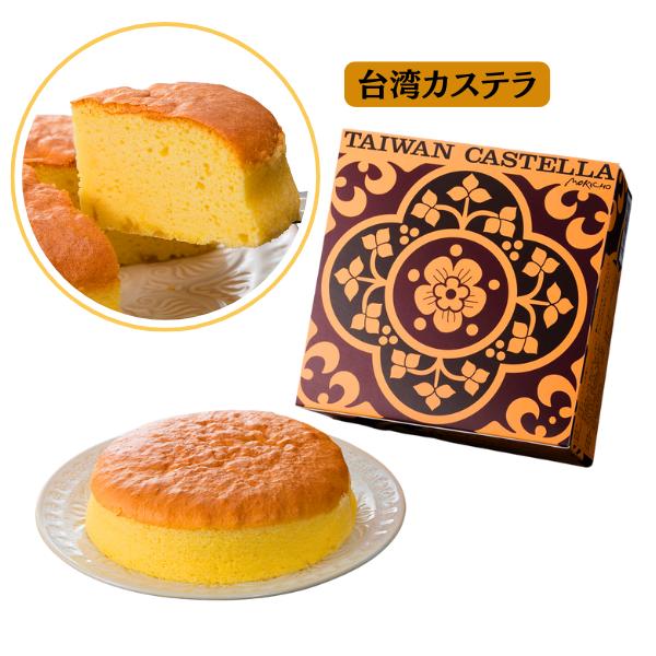 [Release date: April 21, 2021]送り先1か所につき、商品の合計金額が3240円以上で送料を割引いたします。（5400円以上でさらに割引になります。）森長の台湾カステラは、原材料は通常のカステラとほぼ同一ですが、製...