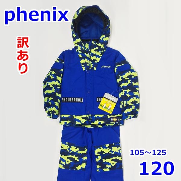 訳あり フェニックス 105〜125cm スキーウェア サイズ調節機能付き