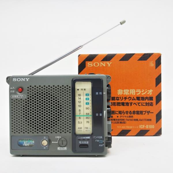 SONY ICF-B100 FM/AM ラジオ 非常用ラジオ 防災ラジオ Amazon.co.jp: SONY FM/AMラジオ ICF-B100 : 家電＆カメラ