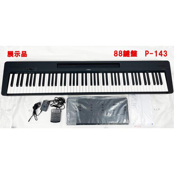 YAMAHA 88鍵盤 電子ピアノ P-143 2024年製 展示品 ヤマハ R2503