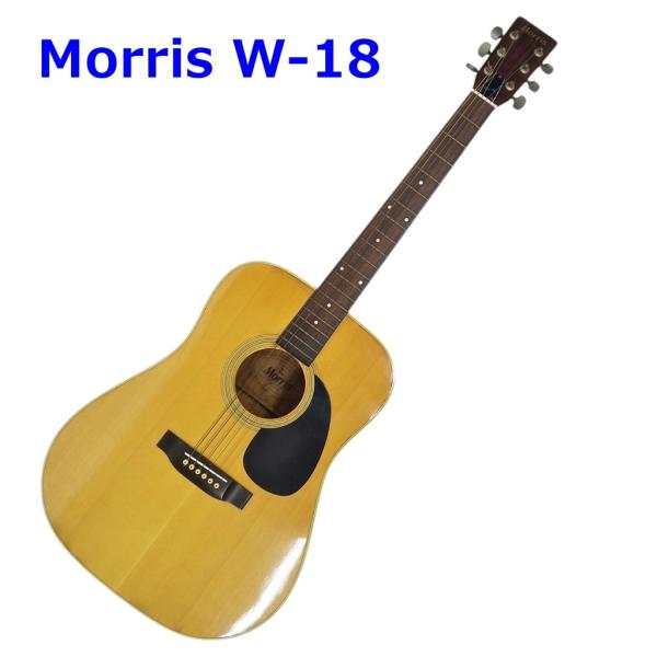 モーリス W-18 アコースティック ギター アコギ Morris R2504