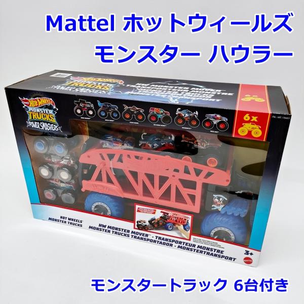 Mattel ホットウィール モンスター ハウラー モンスタートラック