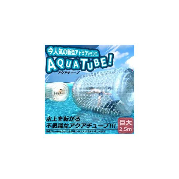 巨大2 5ｍの水上を転がるアクアチューブリラックス レース イベント アクアボール ビッグ ジャンボ 大型 特大 大きい Aqua T Buyee Buyee Japanese Proxy Service Buy From Japan Bot Online
