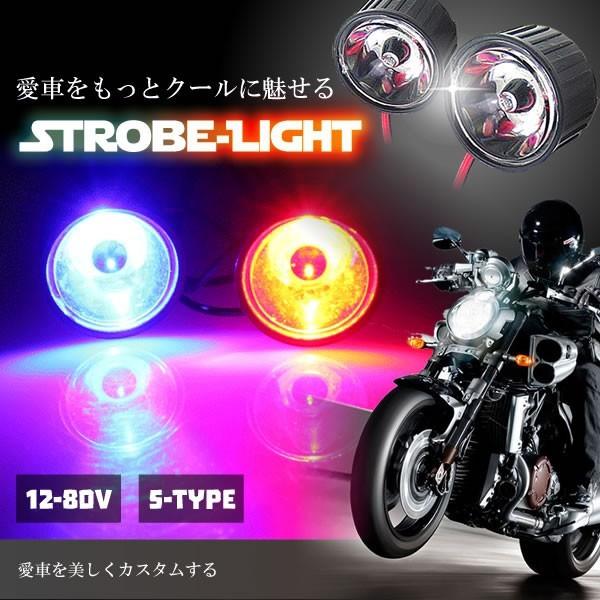 バイク用点滅ストロボライト12 80v 照明カスタム愛車カスタムオートバイ車直結kz Baistro 即納 Buyee Buyee 提供一站式最全面最專業現地yahoo Japan拍賣代bid代拍代購服務