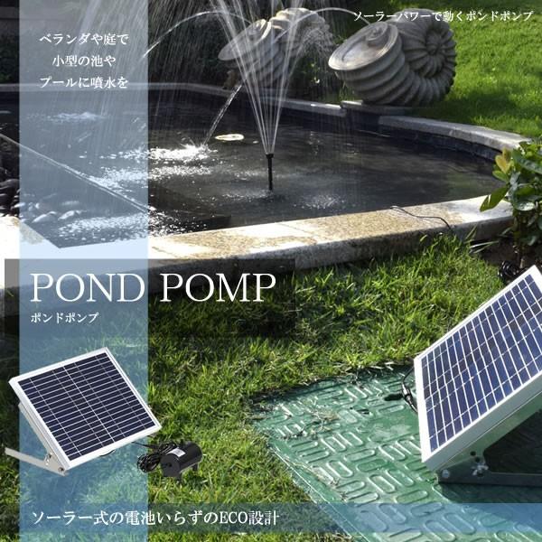手軽に自宅に噴水を❣直射日光に当てると3秒で自動作動 ソーラー噴水ポンプ