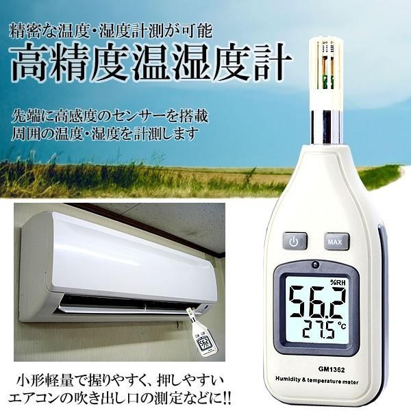 高精度温湿度計 デジタル 表示 温度 湿度 測定 センサー Kz Gm1362 予約 D0123 6a 絆ネットワーク 通販 Yahoo ショッピング