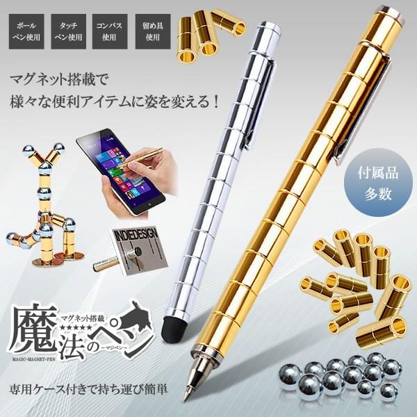 マグネット搭載 魔法のペン マジペン 磁石 ボールペン タッチペン 分離 コンパス クリップ タブレット スマホ 贈り物 景品 携帯 Et Magpen D0127 17a 絆ネットワーク 通販 Yahoo ショッピング