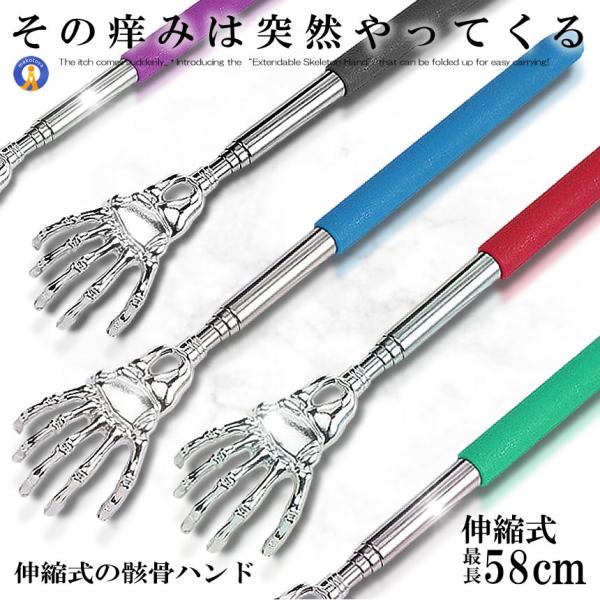 ホネホネハンド 孫の手 骨 痒い 痒み スティック 棒 伸縮 背中 おもしろ ゾンビ 手 Magote 1 D0301 6a 絆ネットワーク 通販 Yahoo ショッピング