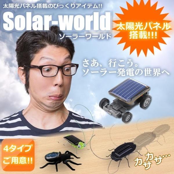 ソーラー ワールド 太陽光パネル 虫 ゴキブリ 蜘蛛 バッタ ビックリ おもしろ 玩具 動く Sowaso Buyee Buyee Japanese Proxy Service Buy From Japan Bot Online