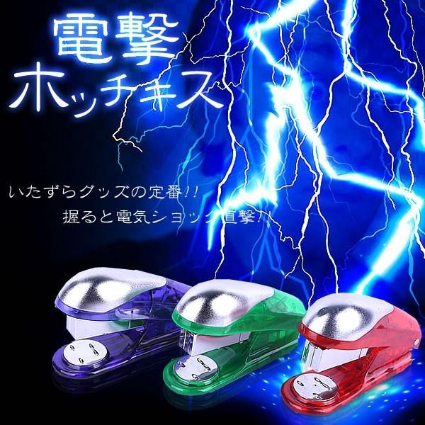 電気ショック ホッチキス型 パーティー ゲーム サプライズ イベント 罰ゲーム 景品denhotikisu Buyee Servicio De Proxy Japones Buyee Compra En Japon