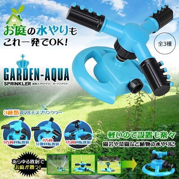 在庫1台限り 庭用 スプリンクラー 散水機 ガーデンアクア ３方向 回転 放射 園芸 菜園 植物 水やり 散水 ガーデニング 水撒き 便利 Gadaqua Buyee Servis Zakupok Tretim Licom Buyee Pokupajte Iz Yaponii