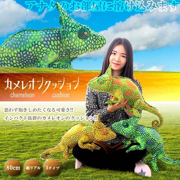 カメレオン クッション 80cm 可愛い 爬虫類 インテリア プリント リアル 枕 おもしろ インパクト インテリア 部屋 Kz Chameleon E0610 3a 絆ネットワーク 通販 Yahoo ショッピング