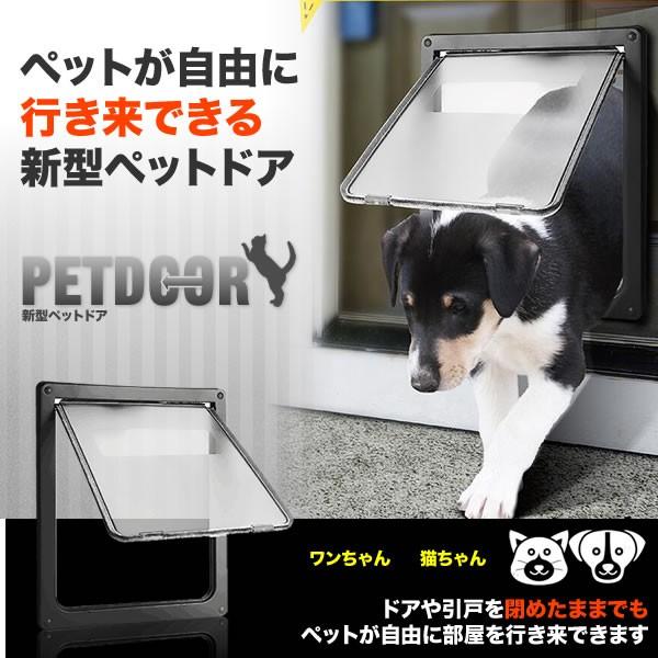 新型 ペットドア 扉 ブラック 猫 小犬用 目隠しパネル搭載 キャットドア 出入り口 ペット用品 ドア Kz Pedoabk 即納 E1021 5a 絆ネットワーク 通販 Yahoo ショッピング