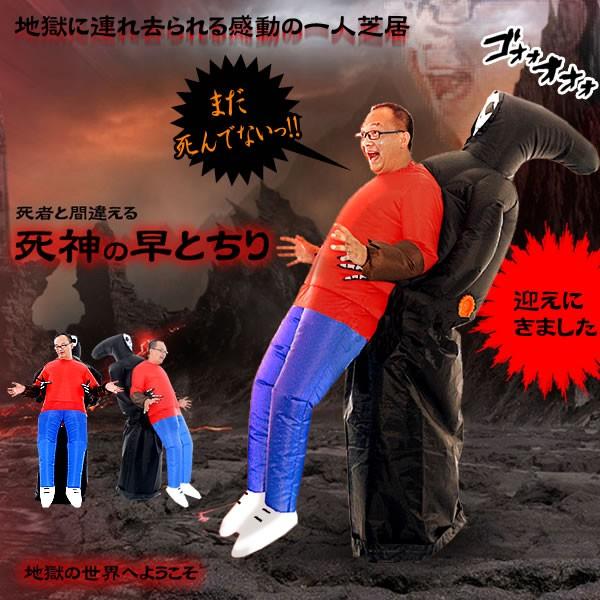 死神の早とちり着ぐるみパーティー乗り物イベント記念日余興二次会一人二役おもしろグッズおしゃれsinihaya Buyee 日本代购平台 产品购物网站大全 Buyee一站式代购bot Online