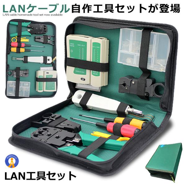 Lanケーブル自作工具 圧着ペンチ 皮むき工具 10個rj45プラグ テスター プラグ ドライバー 自作向け 工具 道具 自家用 収納ケース Encholan F0310 17a 絆ネットワーク 通販 Yahoo ショッピング