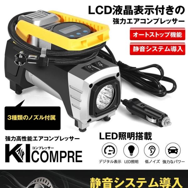 Ki エアコンプレッサー 電動ポンプ Dc12v 低ノイズ シガーソケット接続式 オートストップ機能 Ledライト付 コンパクト Kiconpre Buyee 日本代购平台 产品购物网站大全 Buyee一站式代购 Bot Online